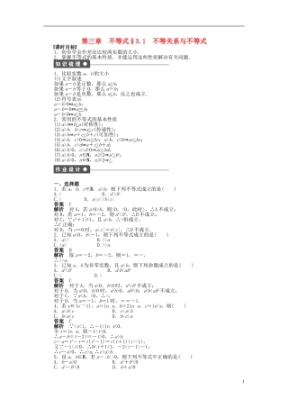 浙江省2013年高中数学 第三章 3.1 不等式关系与不等式导学练 苏教版必修5