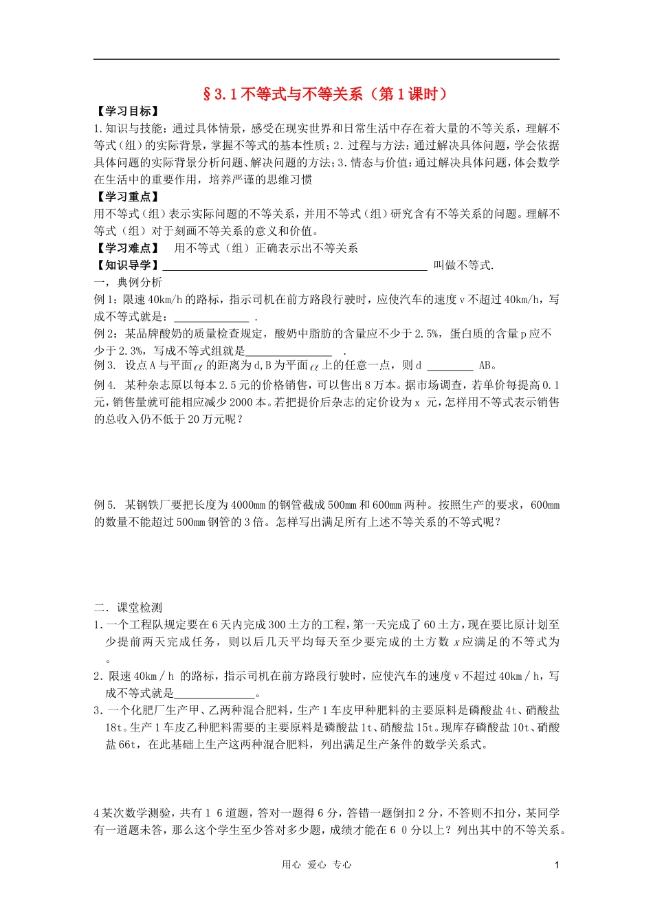 河南省睢县回族高级中学高中数学 21不等式与不等关系（第1课时）学案 新人教A版必修5_第1页