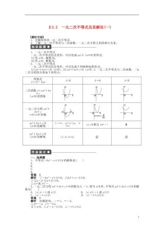 浙江省2013年高中数学 第三章 3.2一元二次不等式及其解法（一）导学练 苏教版必修5