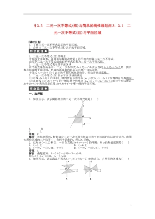 浙江省2013年高中数学 第三章 3.3.1二元一次不等式（组）与平面区域导学练 苏教版必修5