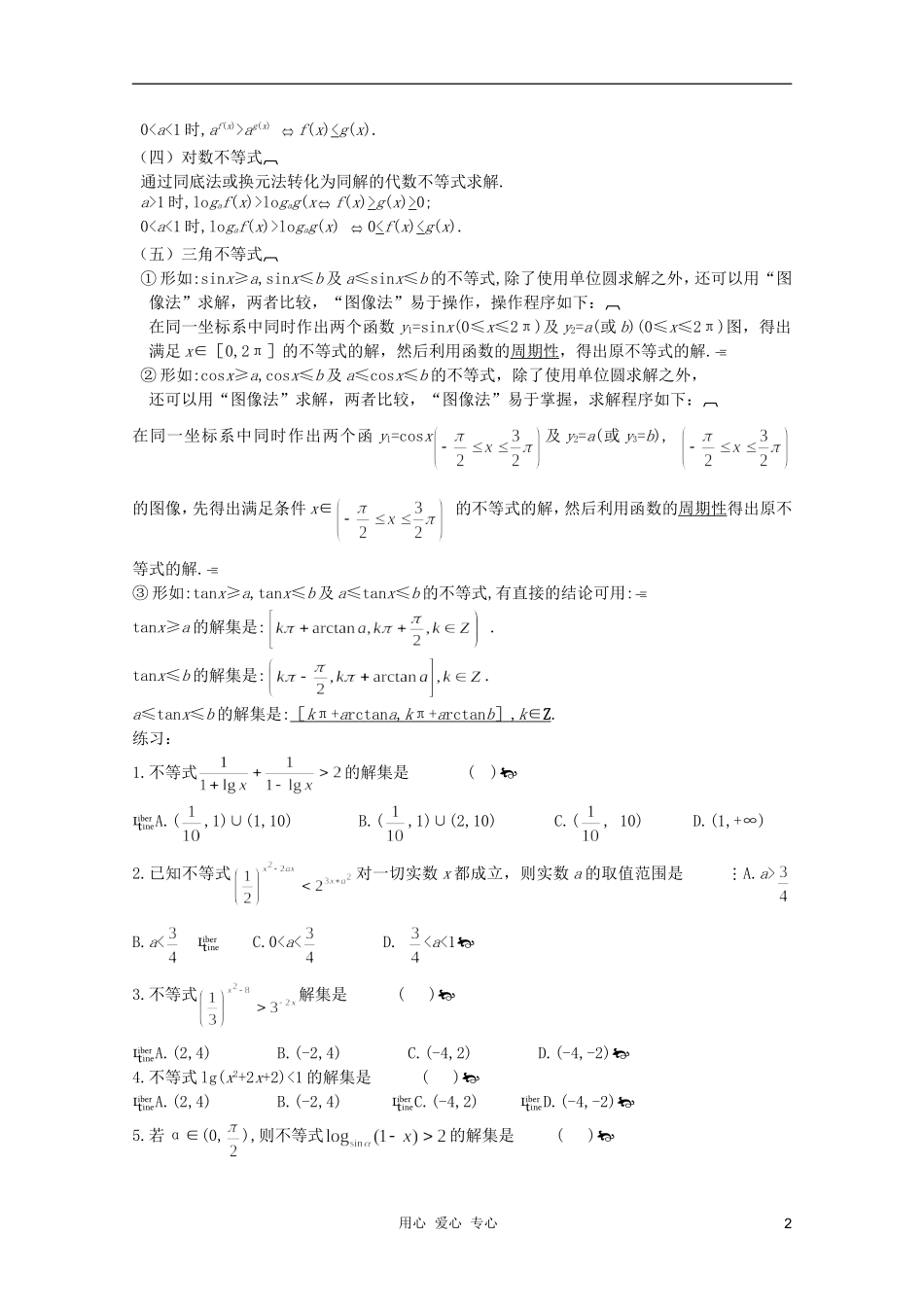河南省睢县回族高级中学高中数学 24超越不等式学案 新人教A版必修5_第2页