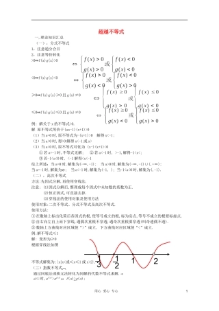 河南省睢县回族高级中学高中数学 24超越不等式学案 新人教A版必修5