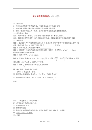 河南省睢县回族高级中学高中数学 29基本不等式学案 新人教A版必修5