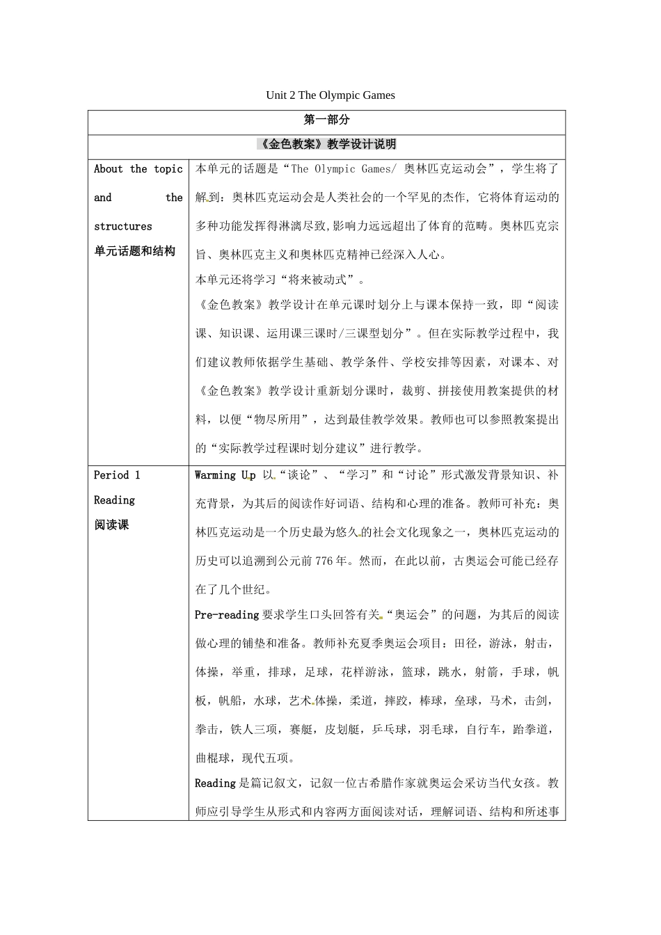 浙江省2013年高中英语 Unit2 the olympic games教学设计说明 新人教版必修2_第1页