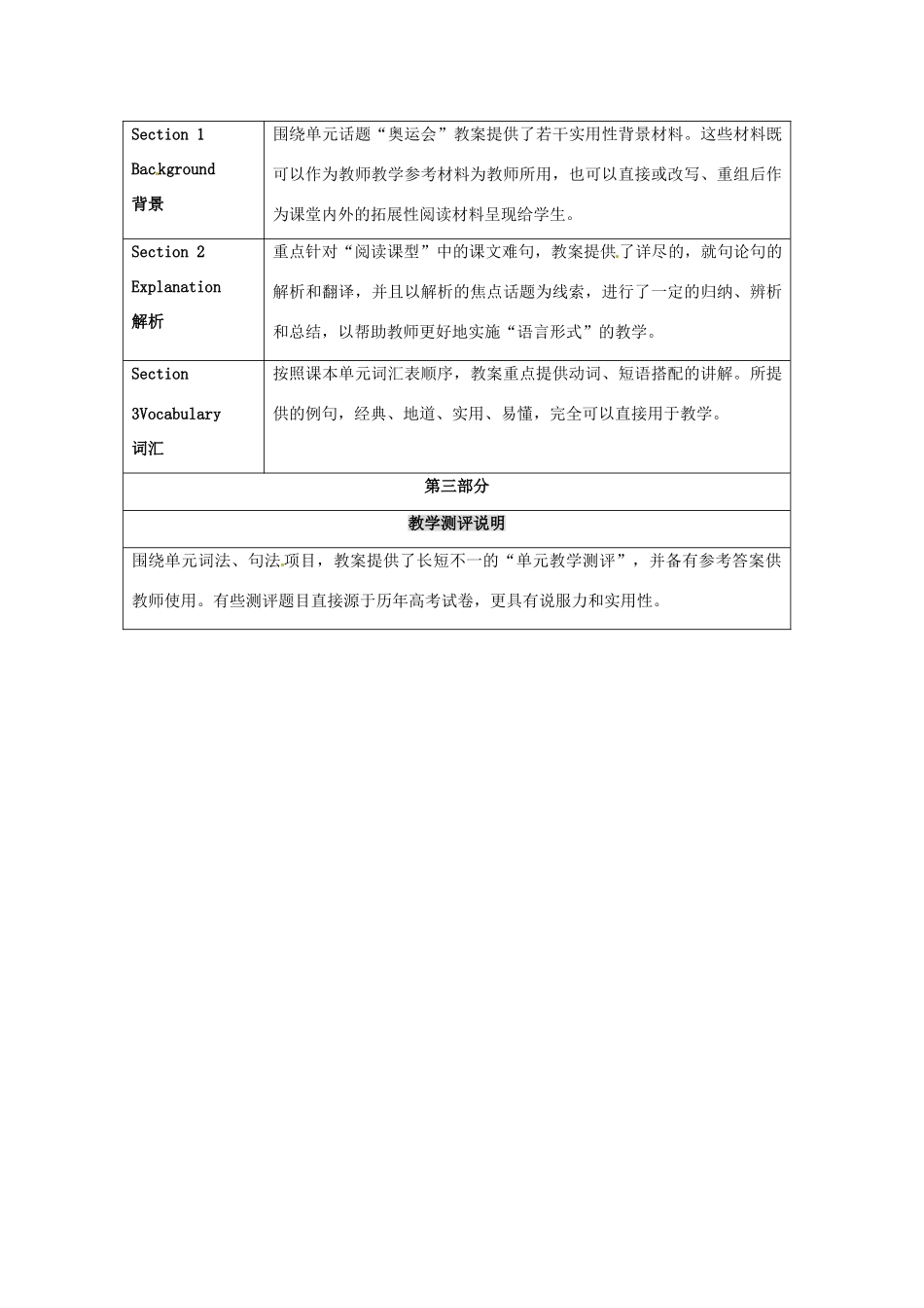 浙江省2013年高中英语 Unit2 the olympic games教学设计说明 新人教版必修2_第3页
