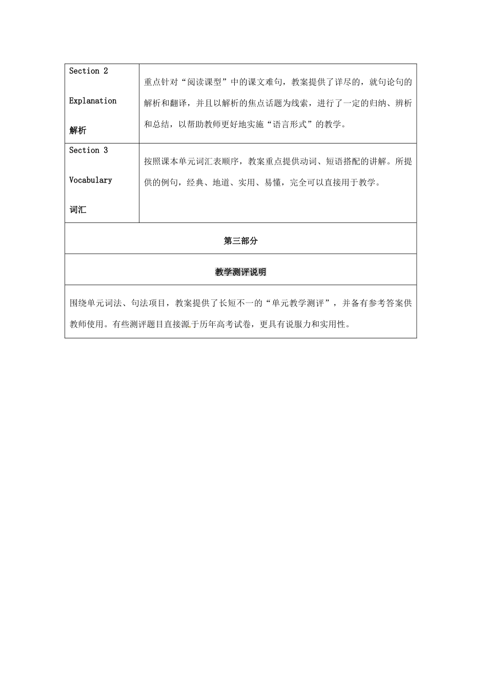 浙江省2013年高中英语 Unit5 Music教学设计说明 新人教版必修2_第3页