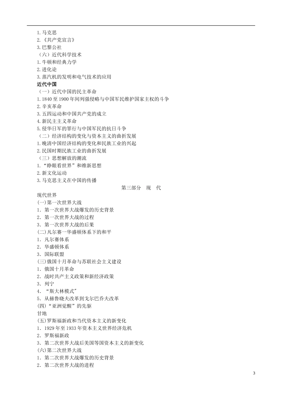 浙江省2014年高考历史考试说明_第3页