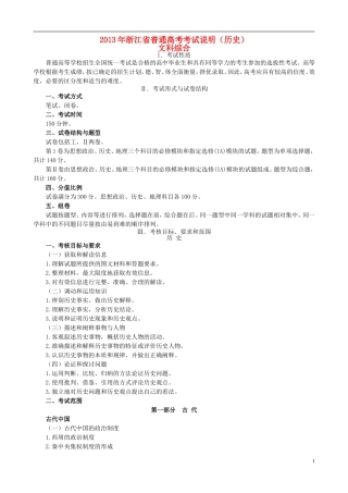 浙江省2014年高考历史考试说明