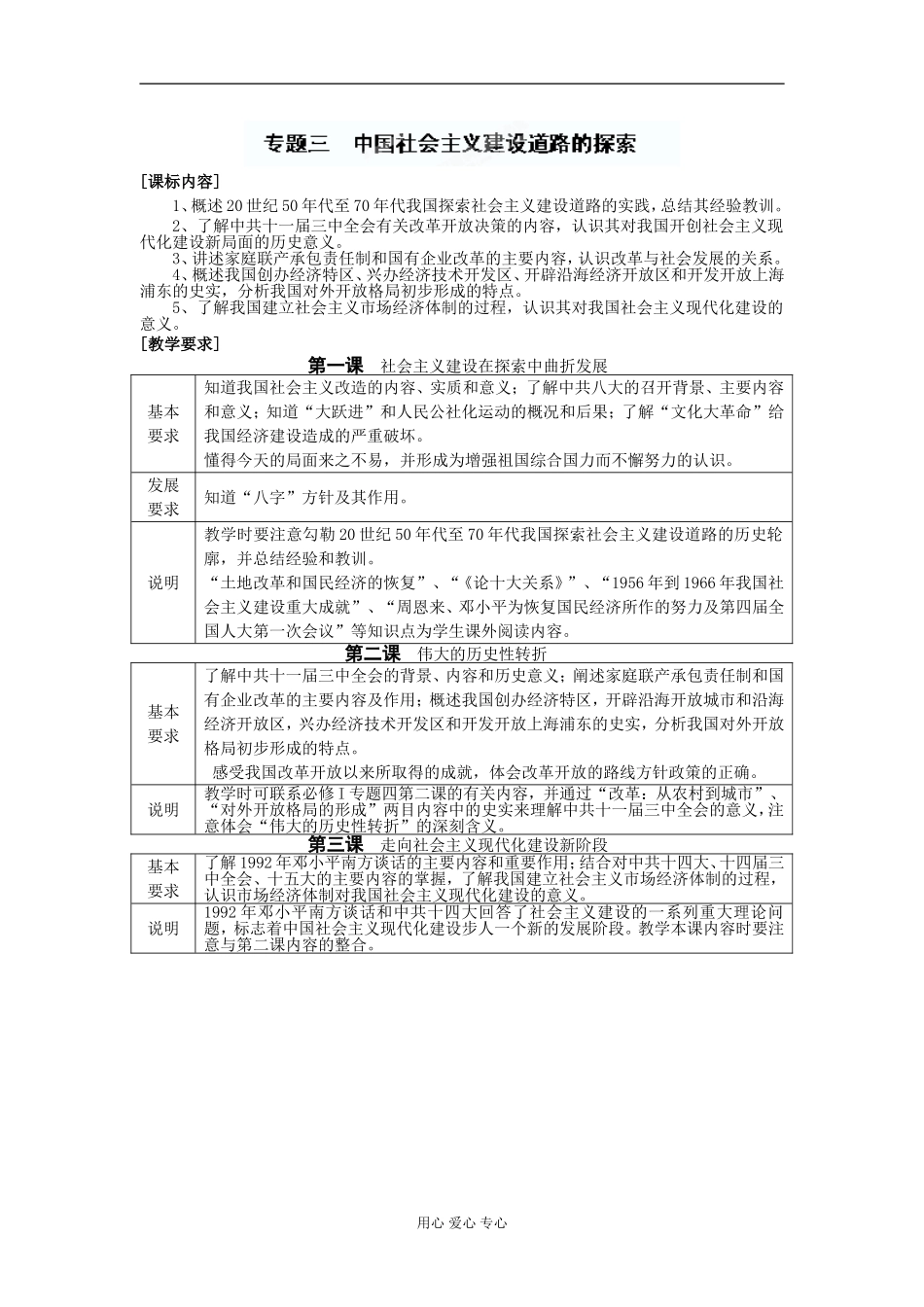 浙江省东阳市南马高中高中历史 专题中国社会主义的道路与探索教案 人民版必修2_第1页