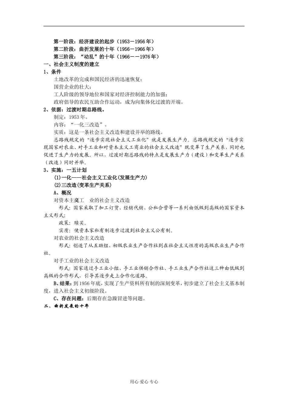 浙江省东阳市南马高中高中历史 专题中国社会主义的道路与探索教案 人民版必修2_第3页