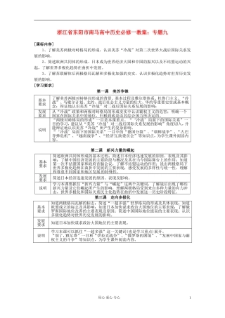 浙江省东阳市南马高中历史 专题九 教案 必修1