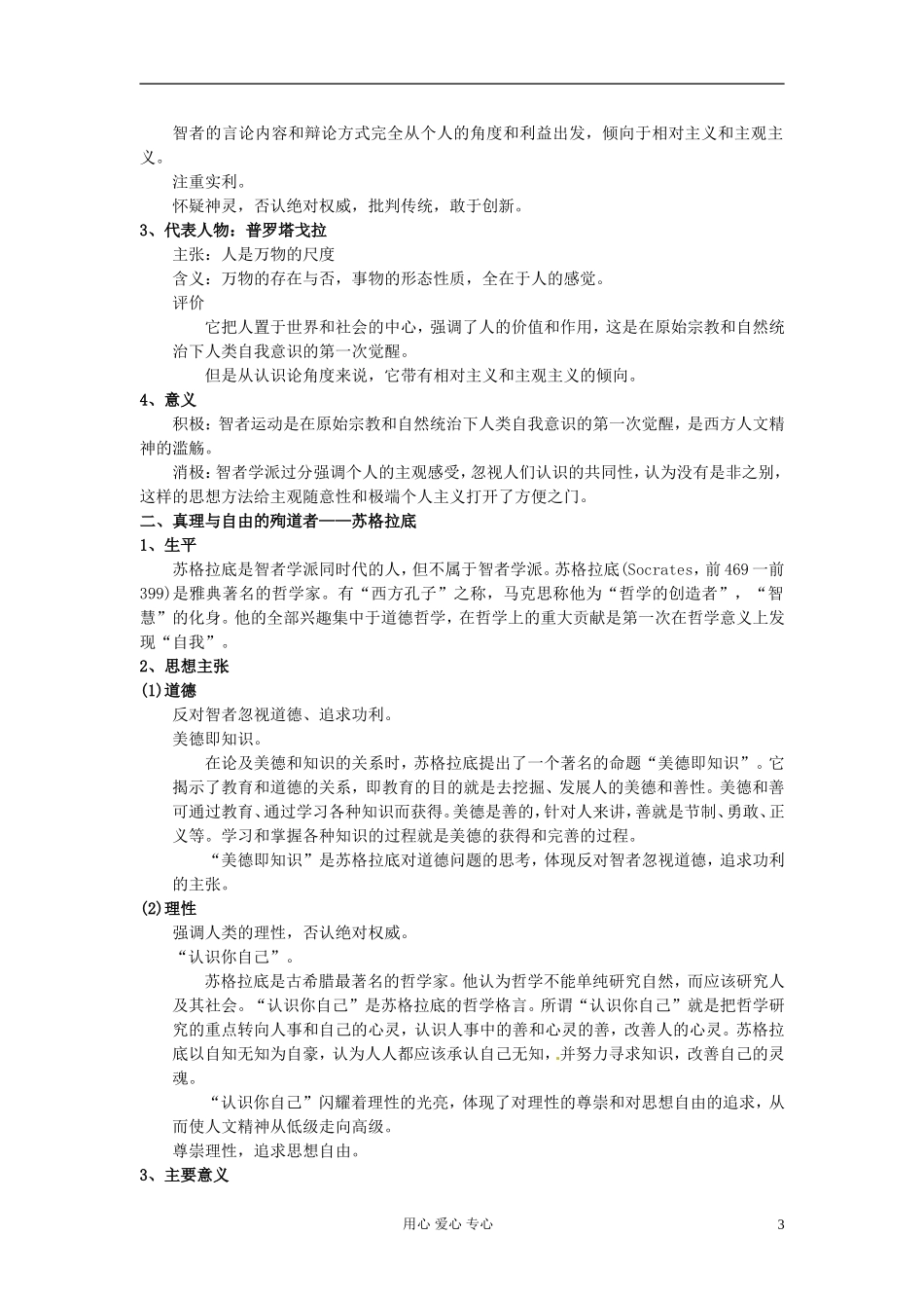浙江省东阳市南马高中历史 专题六 教案 必修3_第3页