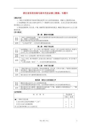 浙江省东阳市南马高中历史 专题六 教案 必修3