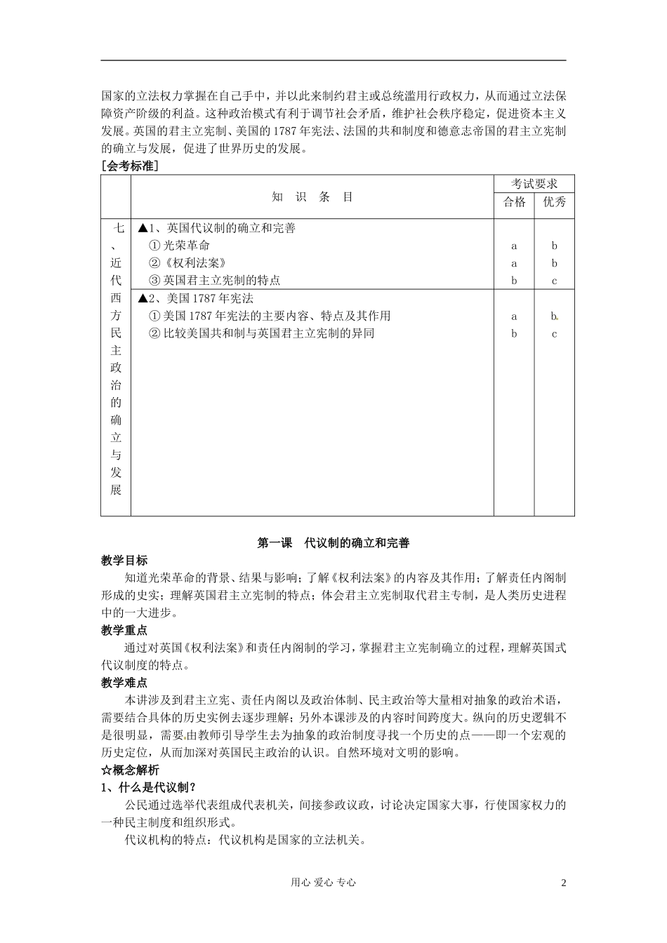 浙江省东阳市南马高中历史 专题七 教案 必修1_第2页