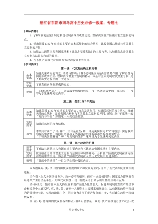 浙江省东阳市南马高中历史 专题七 教案 必修1