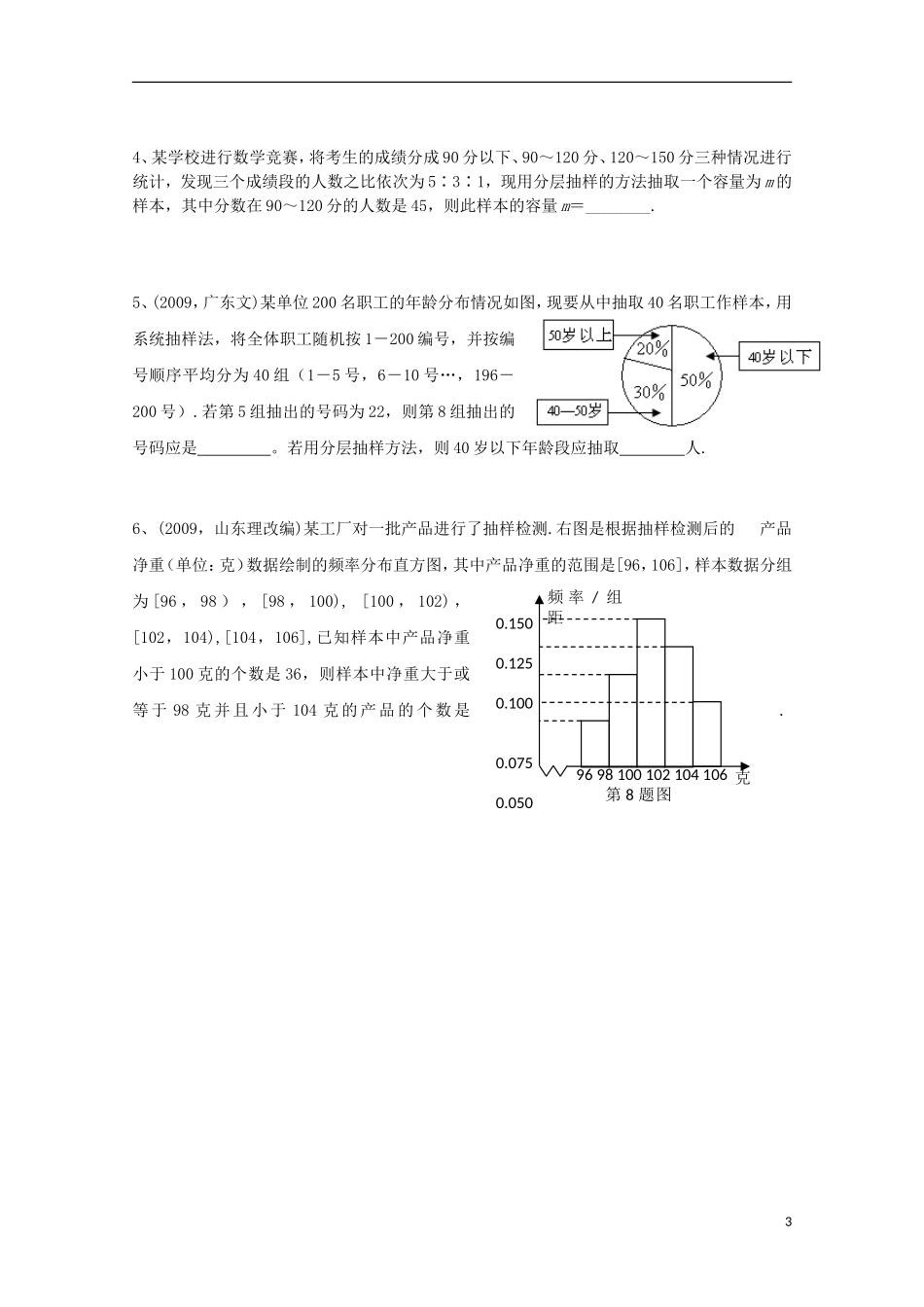 浙江省上虞市竺可桢中学高二数学《课时2抽样方法》学案_第3页