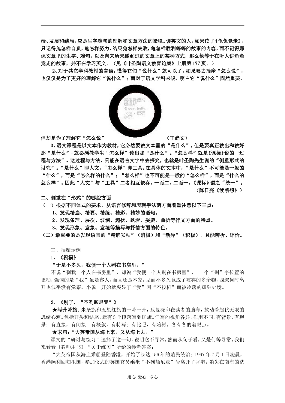 注重形式的讨究（陈日亮）_第2页