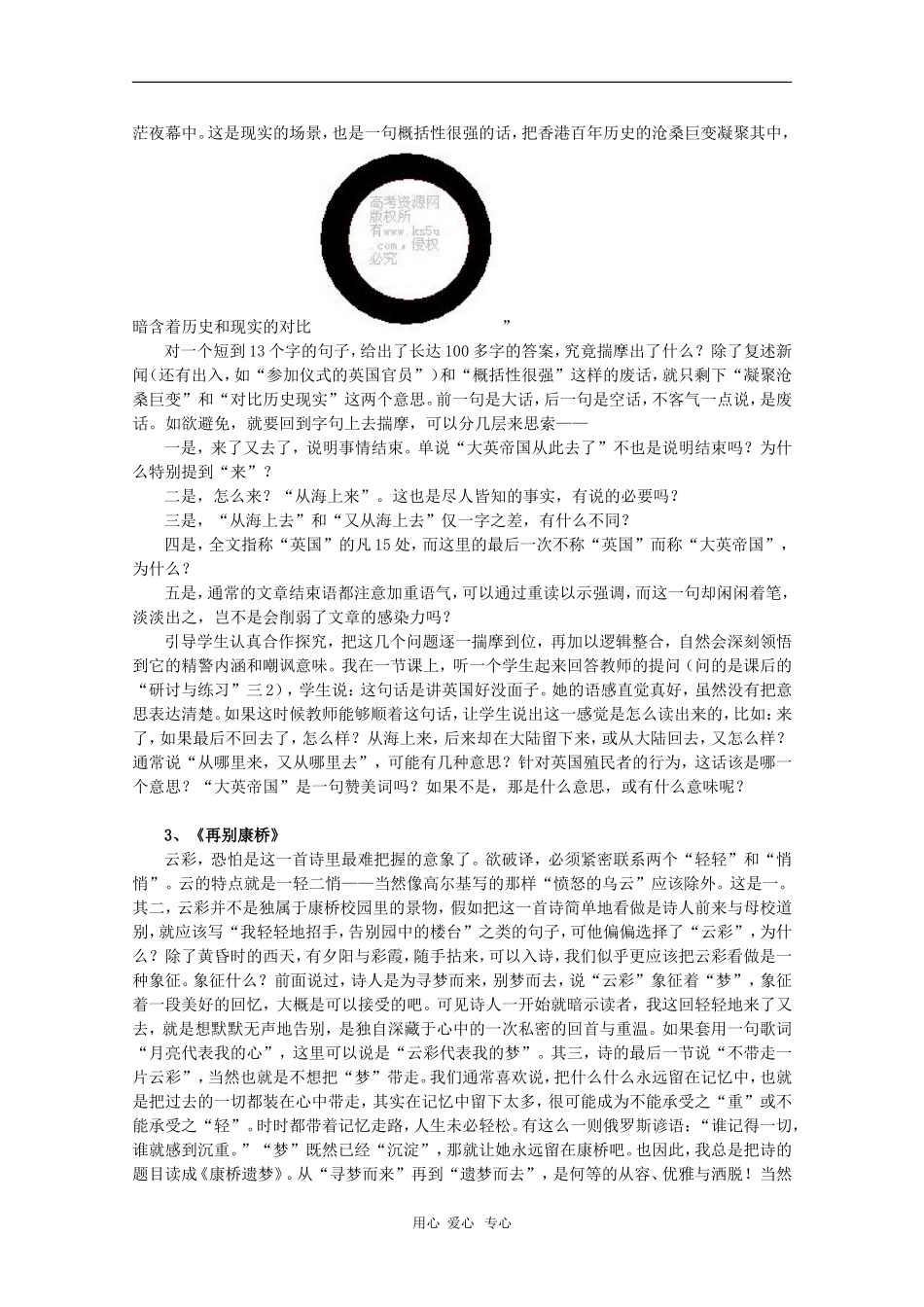 注重形式的讨究（陈日亮）_第3页