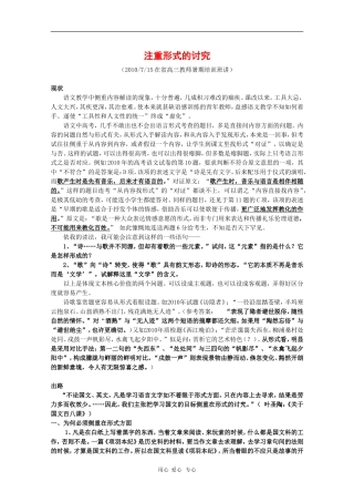 注重形式的讨究（陈日亮）