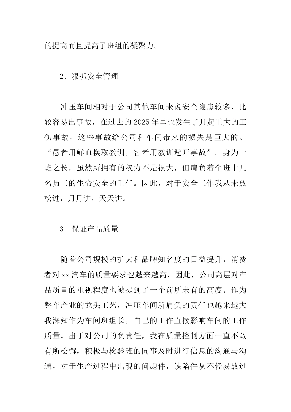 生产班组长工作总结例文_第2页