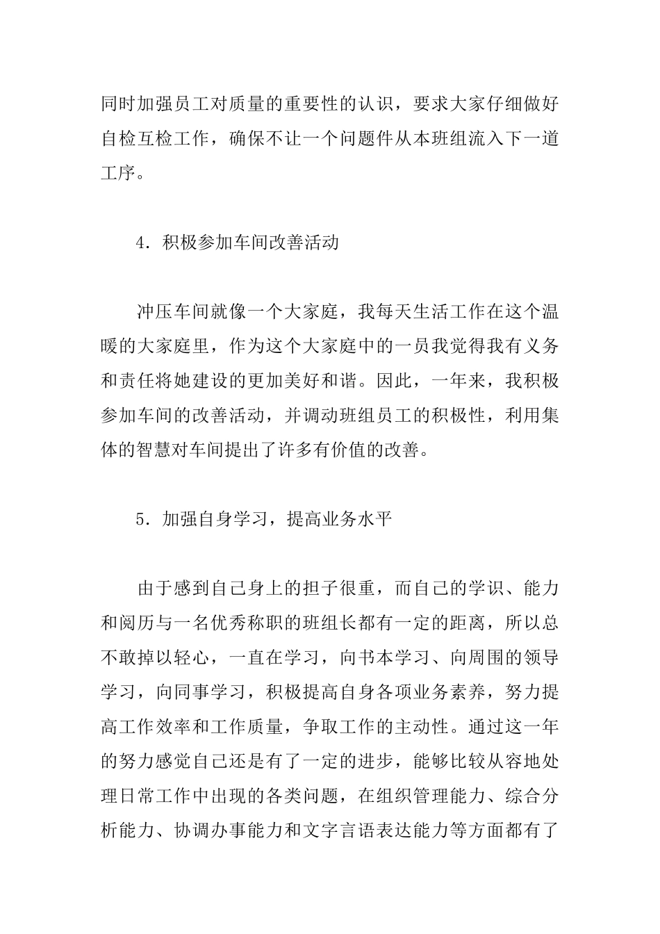 生产班组长工作总结例文_第3页
