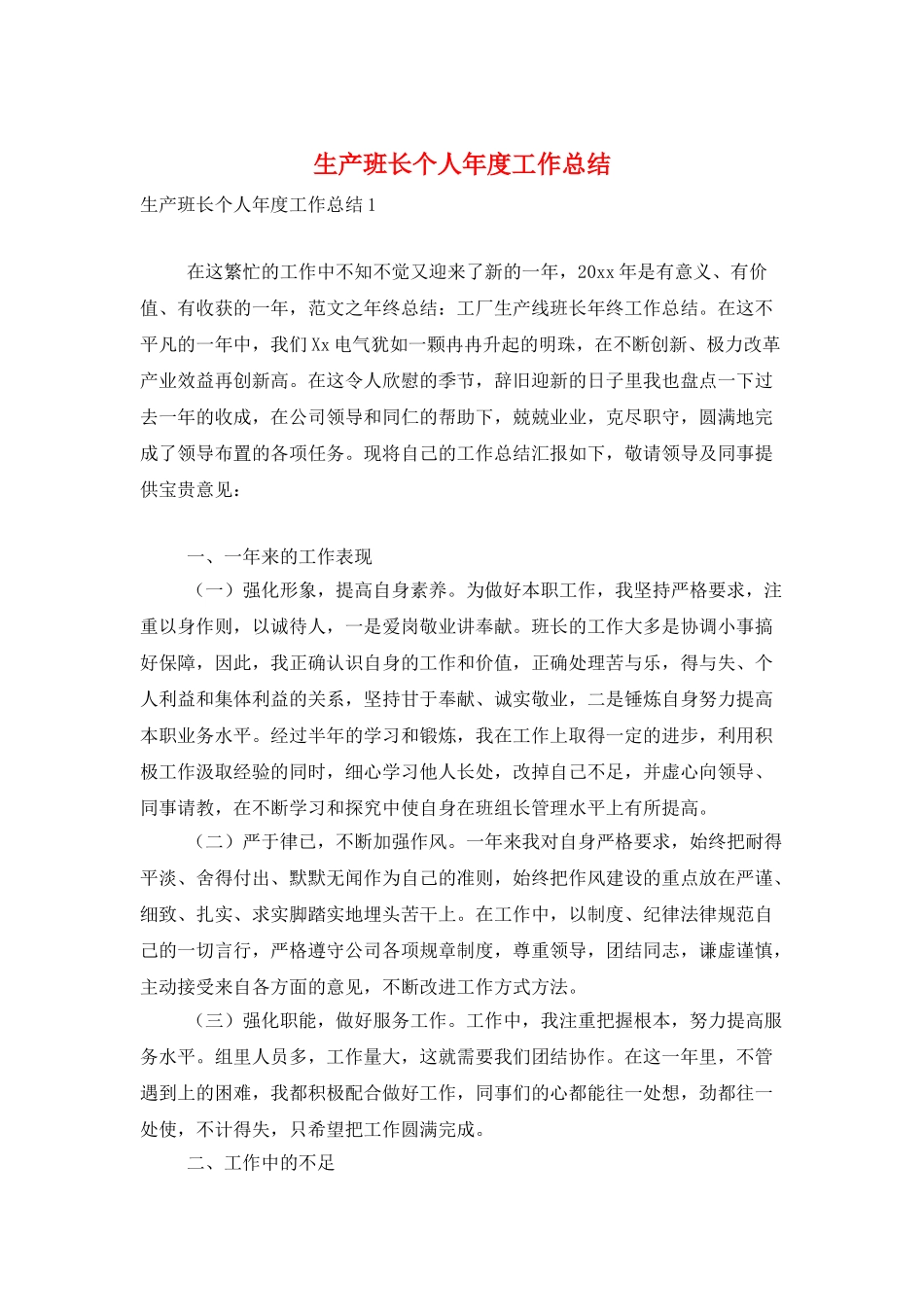 生产班长个人年度工作总结_第1页