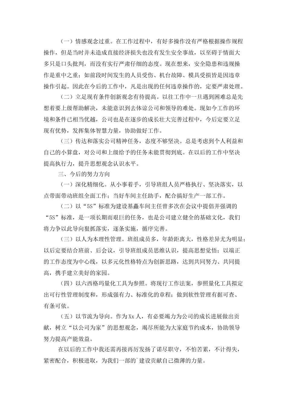 生产班长个人年度工作总结_第2页