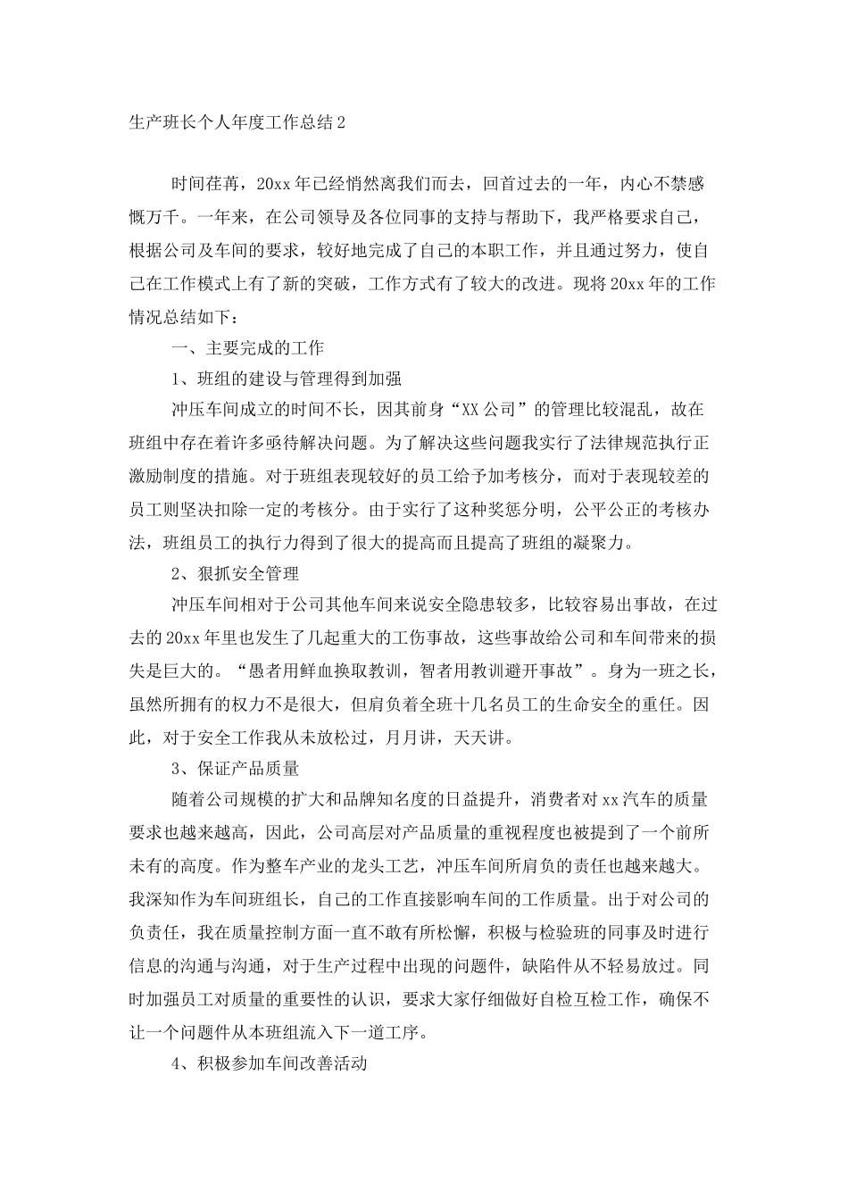 生产班长个人年度工作总结_第3页