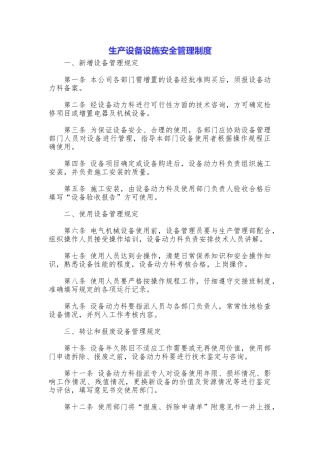 生产设备设施安全管理制度