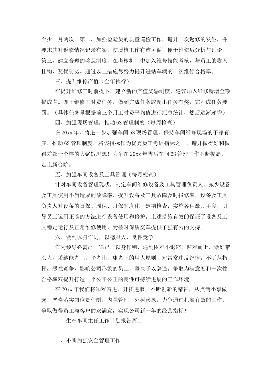 生产车间主任工作计划报告_第2页