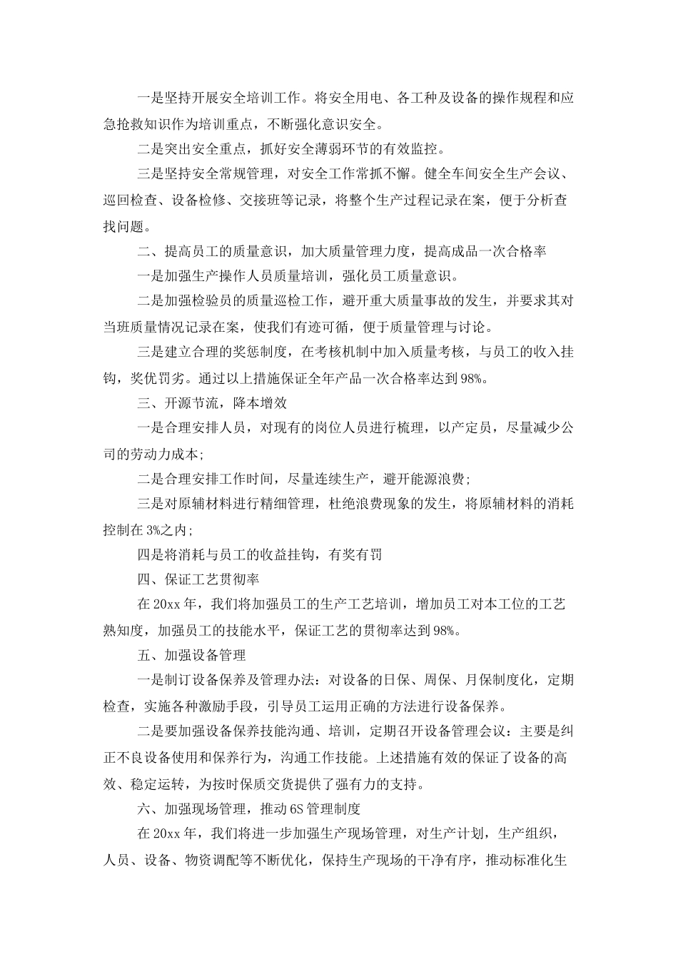 生产车间主任工作计划报告_第3页