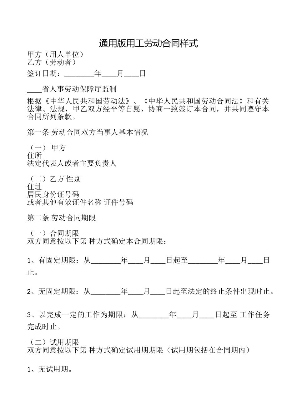 用工劳动合同样式_第1页