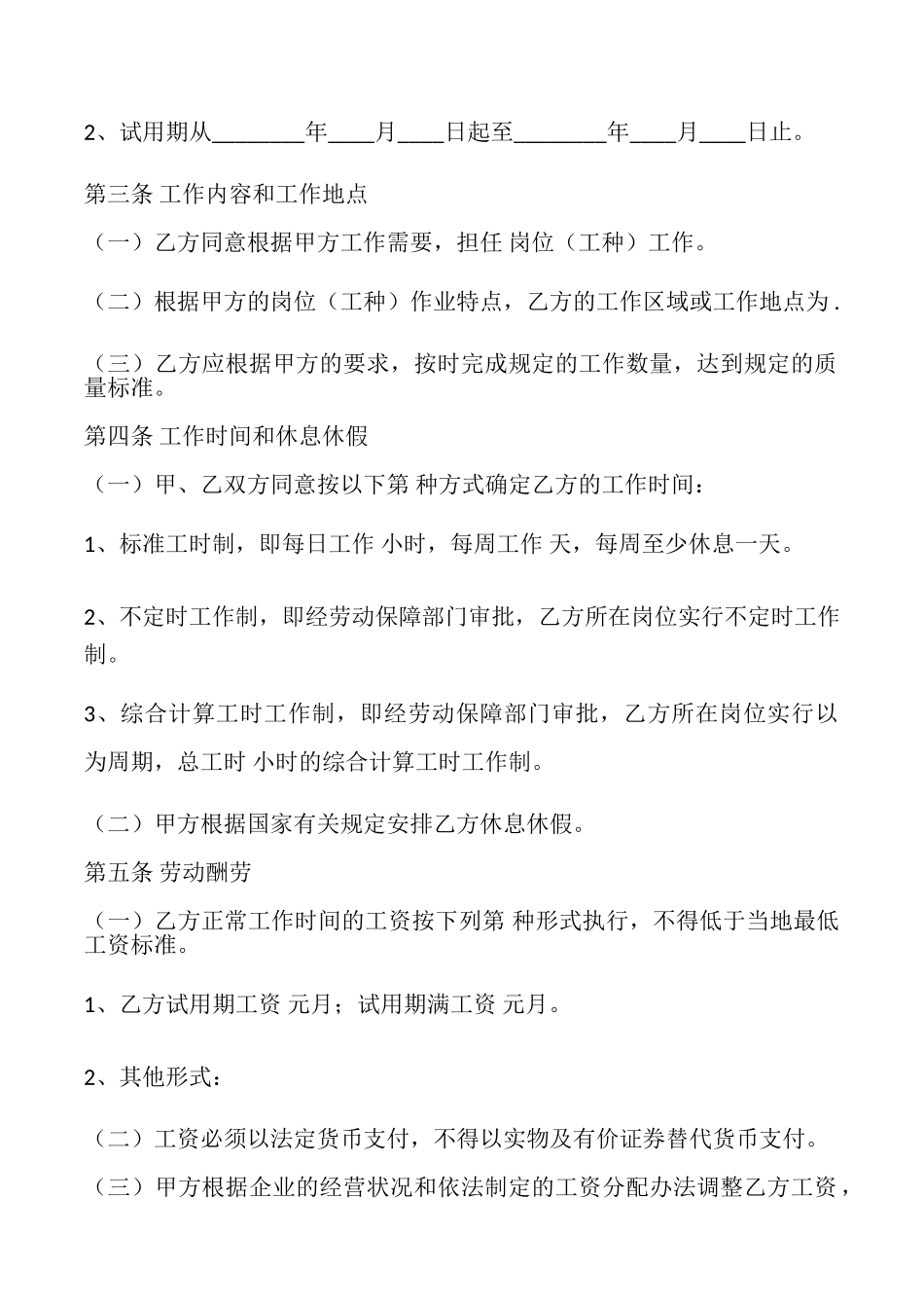 用工劳动合同样式_第2页