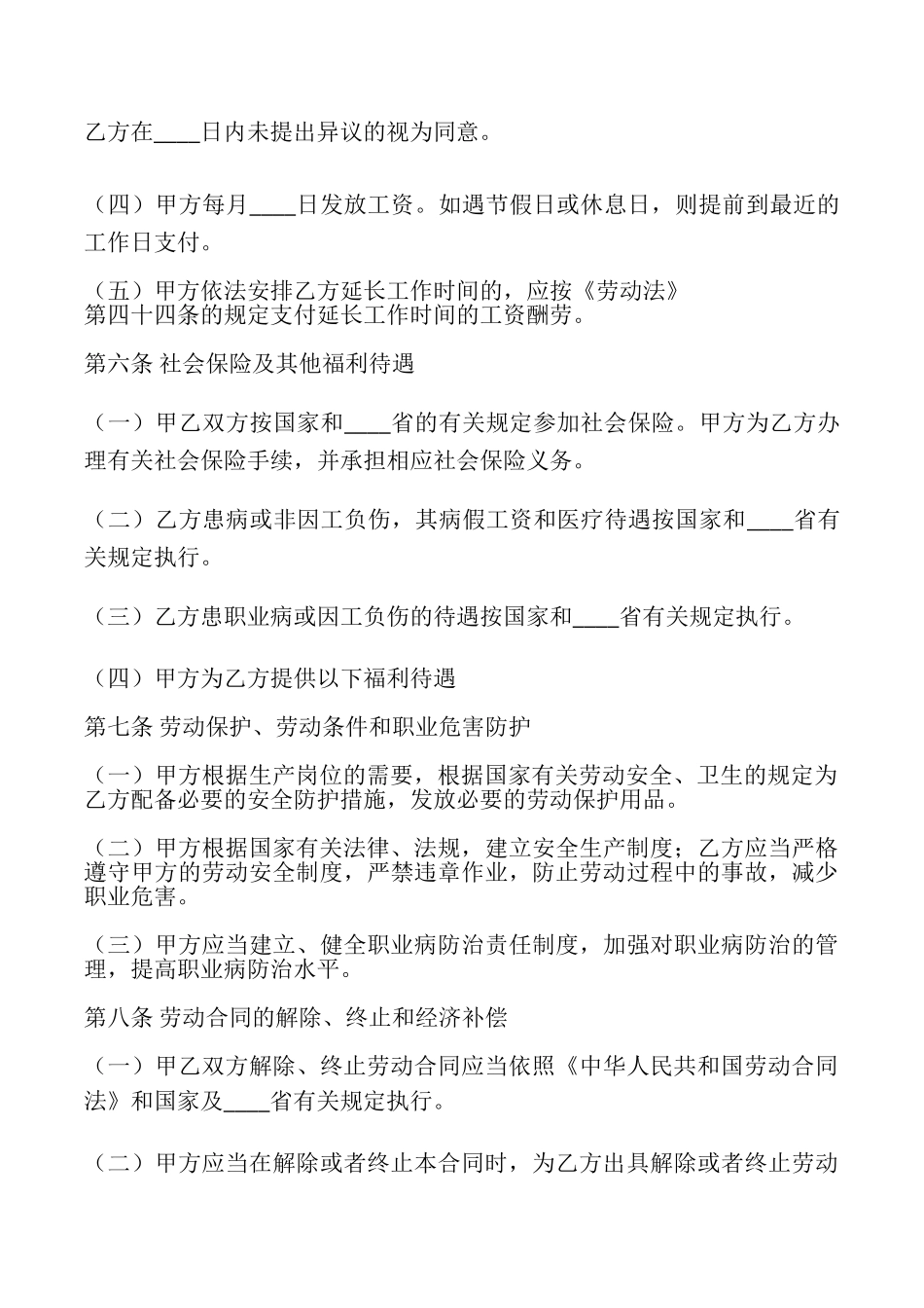 用工劳动合同样式_第3页