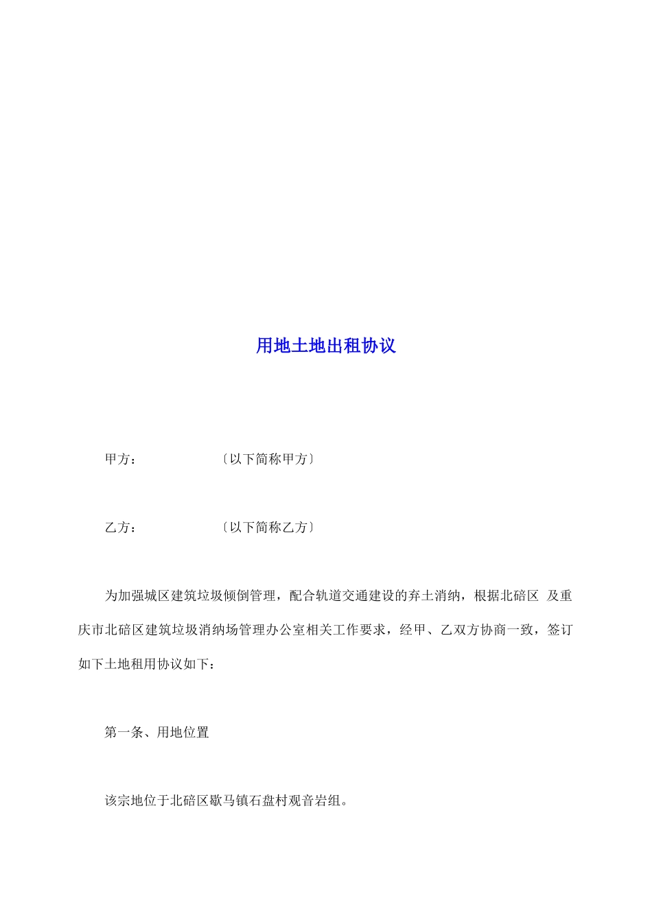 用地土地出租协议_第2页