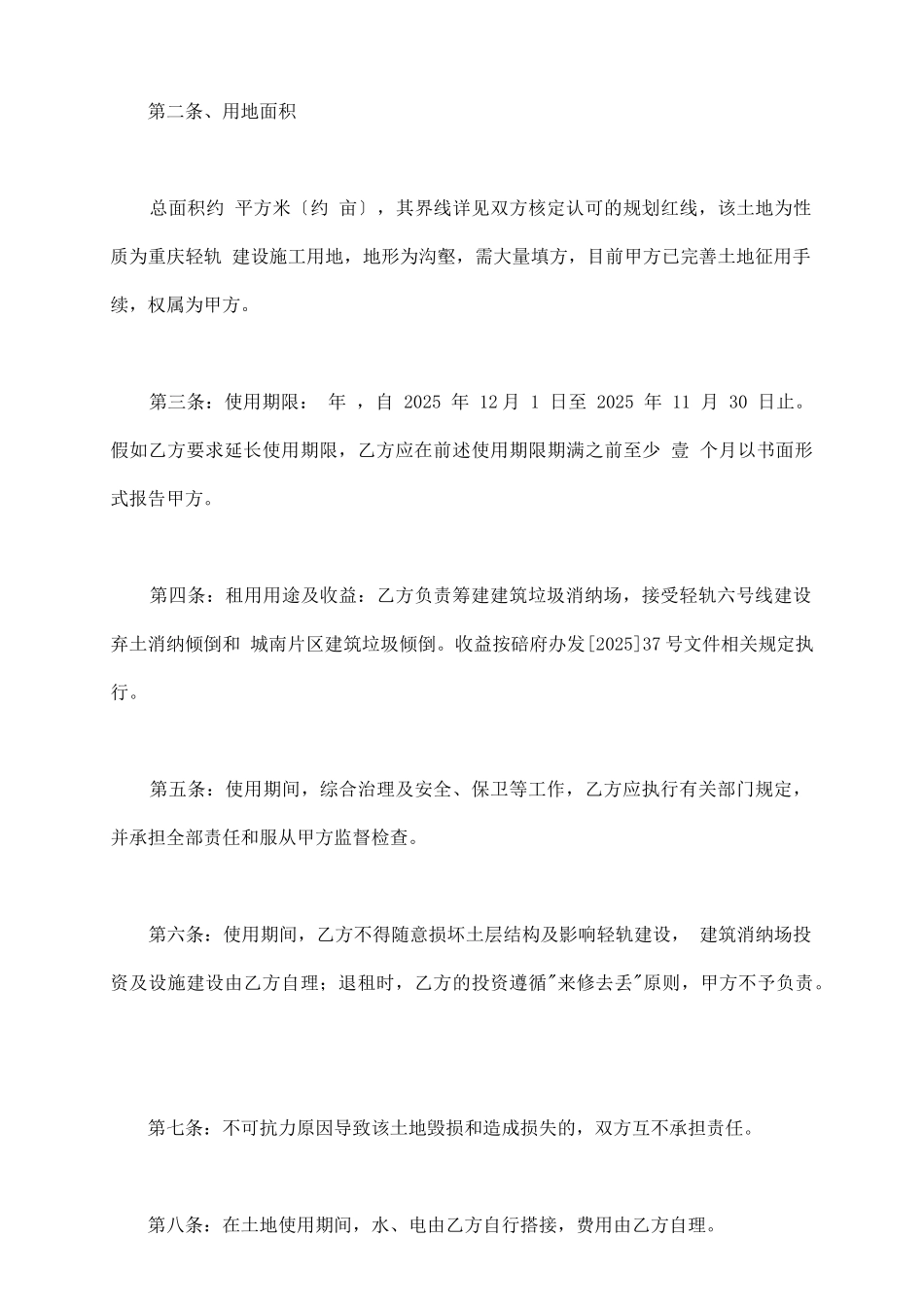 用地土地出租协议_第3页