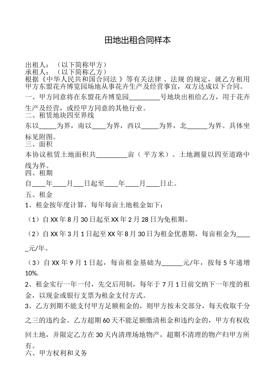 田地出租合同样本_第1页