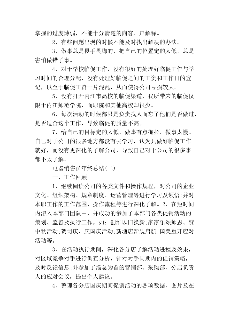 电器销售员年终总结范文_第2页