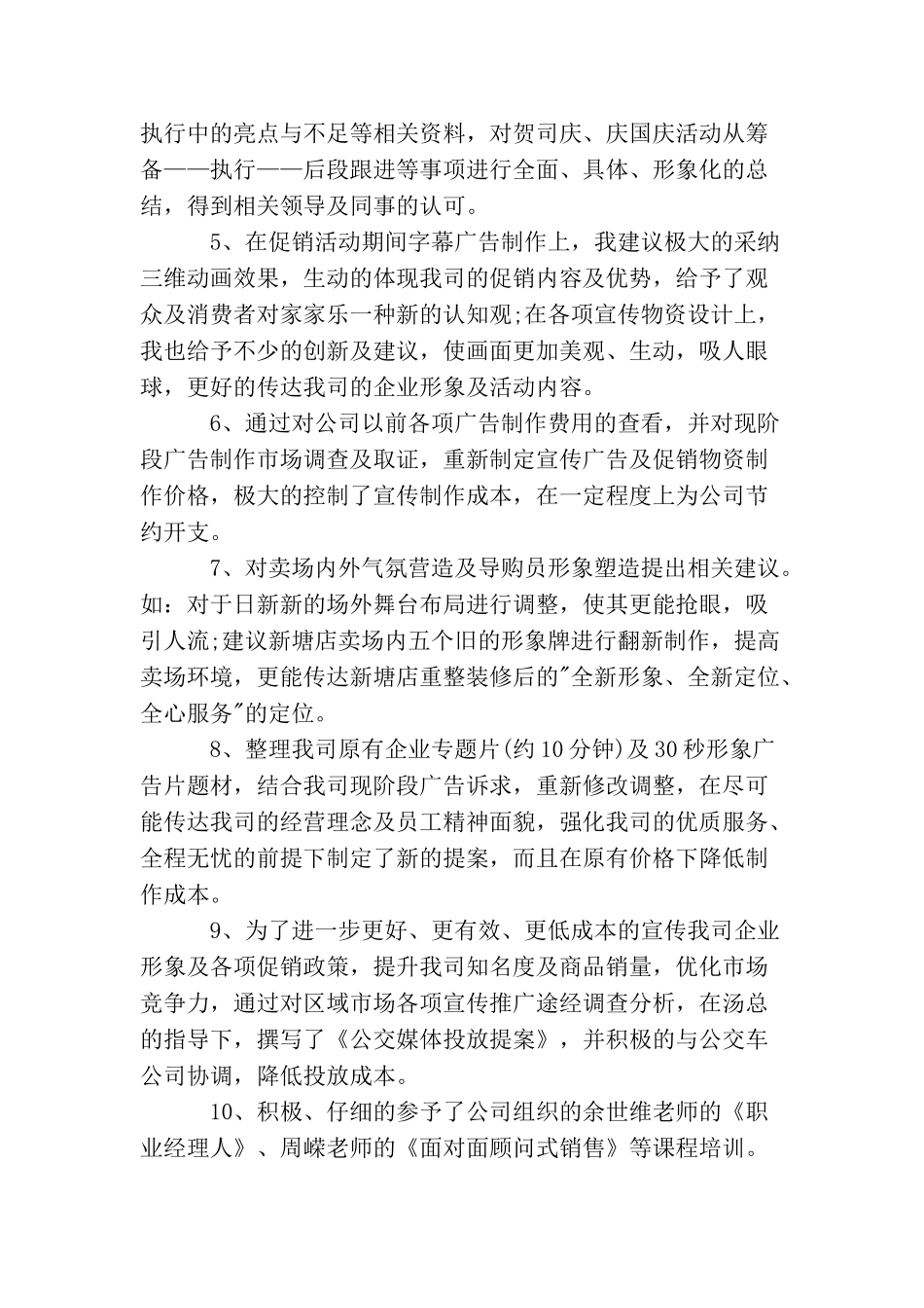 电器销售员年终总结范文_第3页