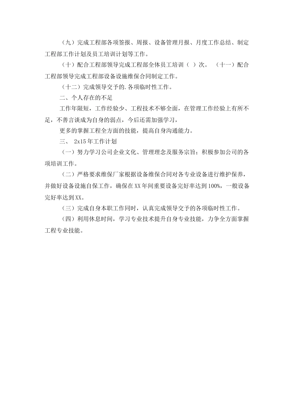 电器经理述职报告参考_第2页