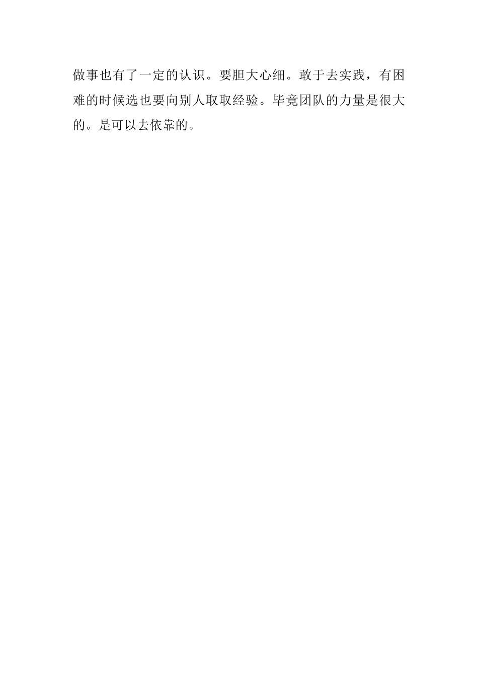 电子专业毕业实习报告范文1000字_第3页