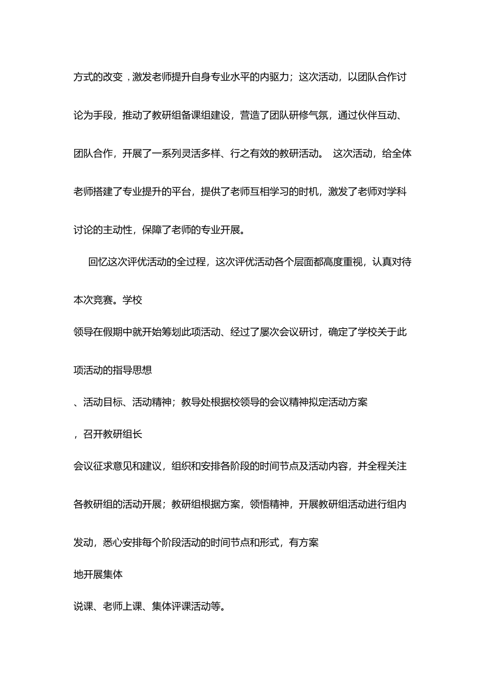 田兰中学教师专业能力评优活动教导处总结_第2页