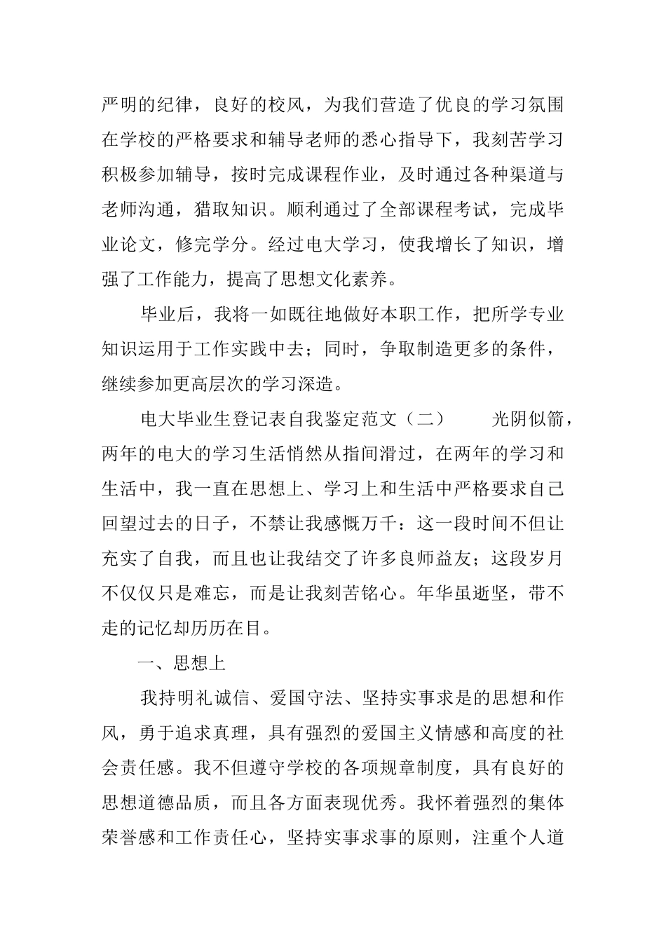 电大毕业生登记表自我鉴定范文3篇_第2页