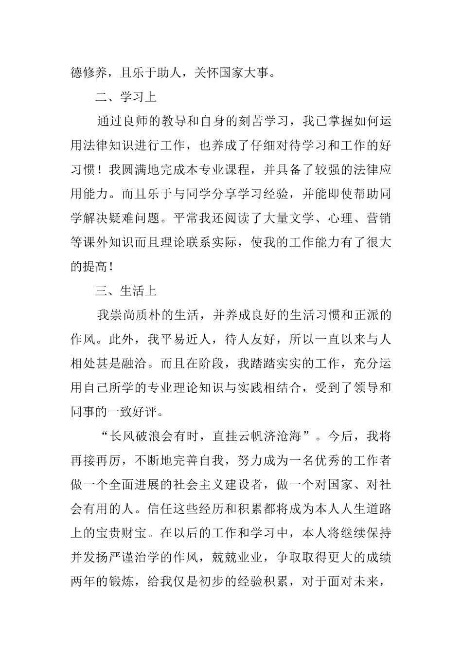 电大毕业生登记表自我鉴定范文3篇_第3页
