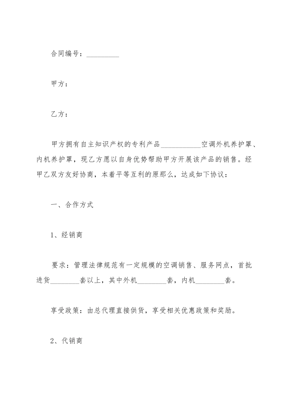 电器销售合同2025_第2页