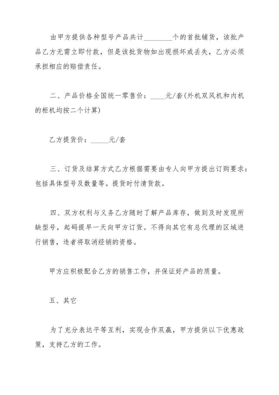 电器销售合同2025_第3页