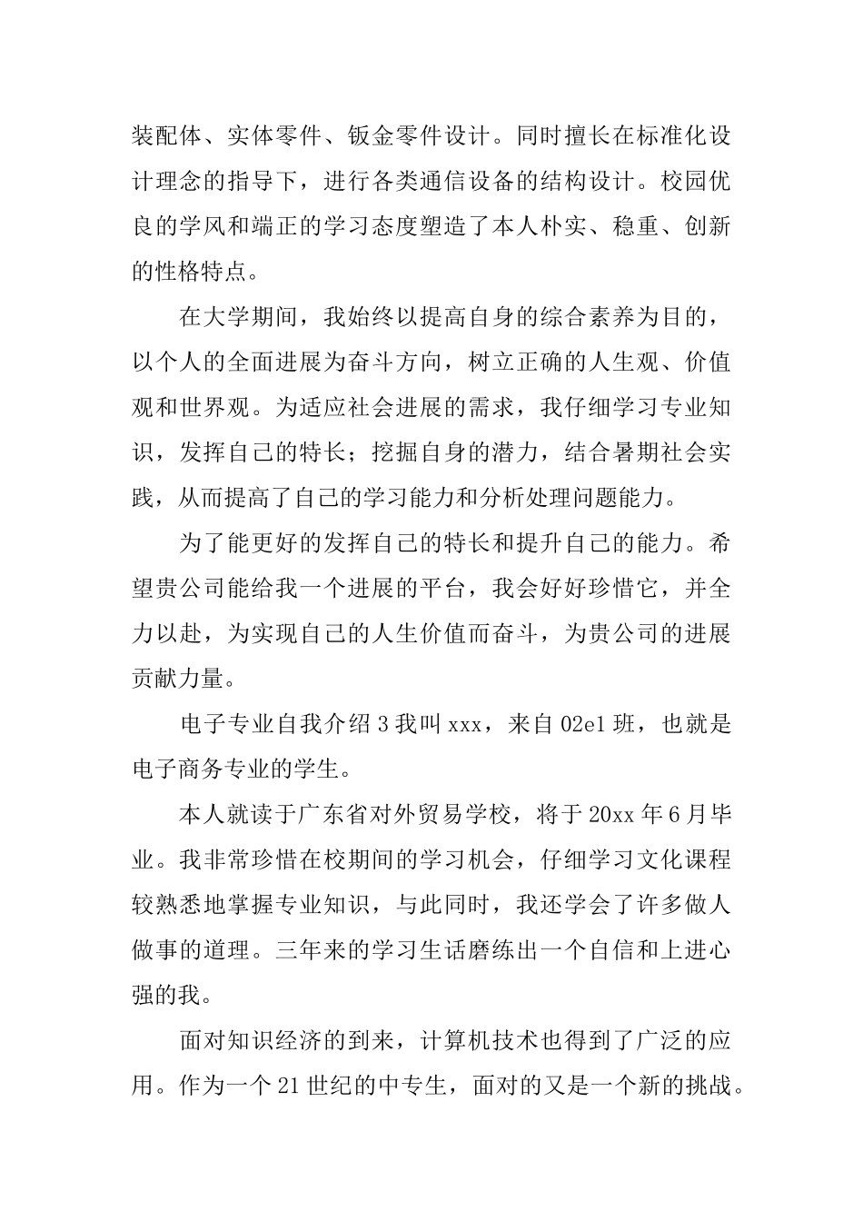 电子专业自我介绍_第2页