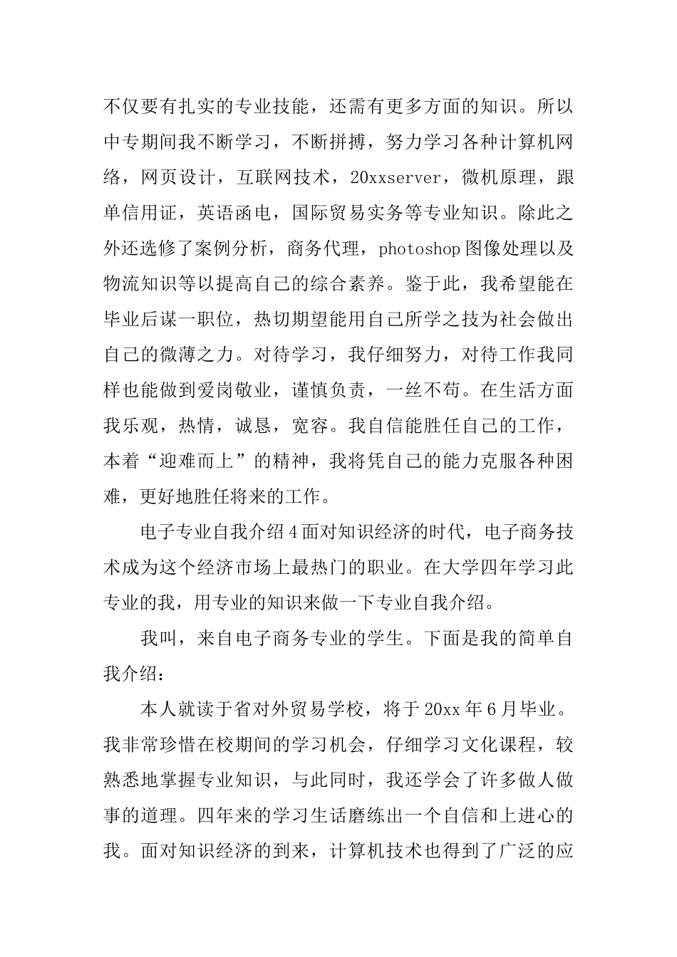 电子专业自我介绍_第3页