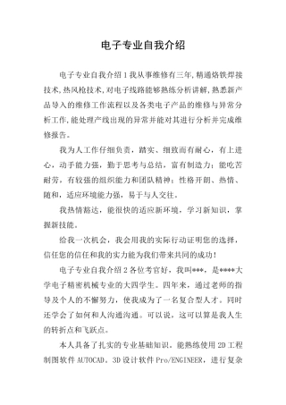 电子专业自我介绍