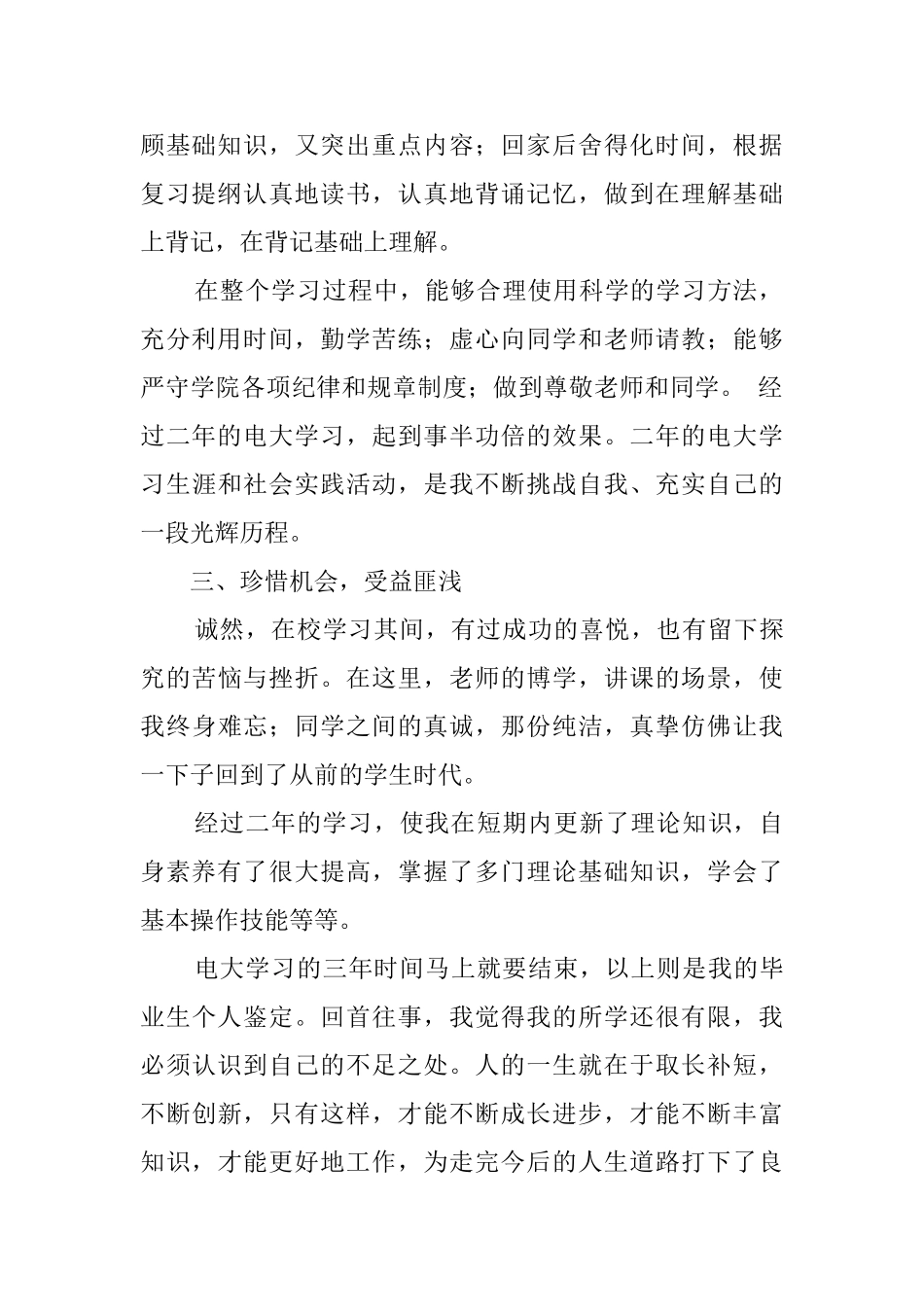 电大毕业生实习自我鉴定_第2页